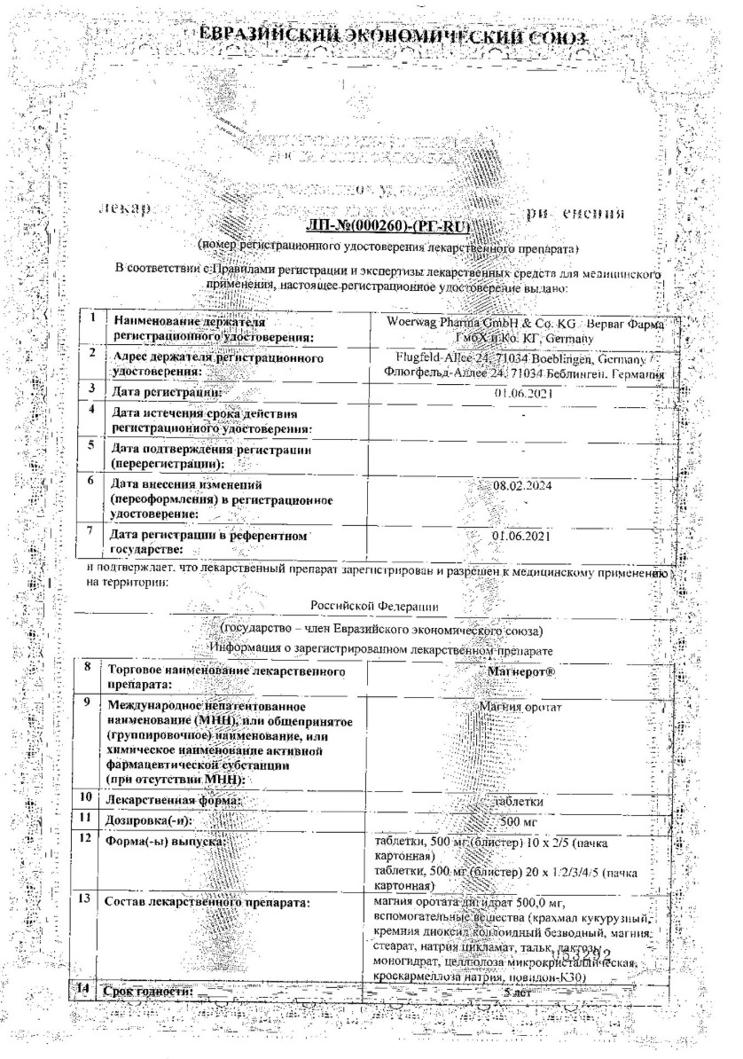 Сертификат на Обмен веществ