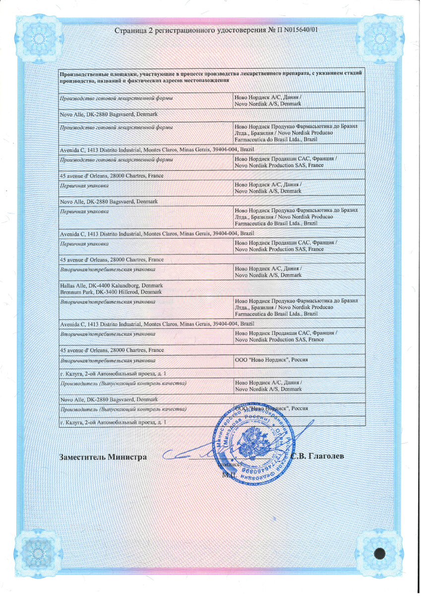 Сертификат НовоМикс 30 ФлексПен, суспензия для подкожного введения 100 МЕ/мл, шприц-ручки 3 мл, 5 шт.
