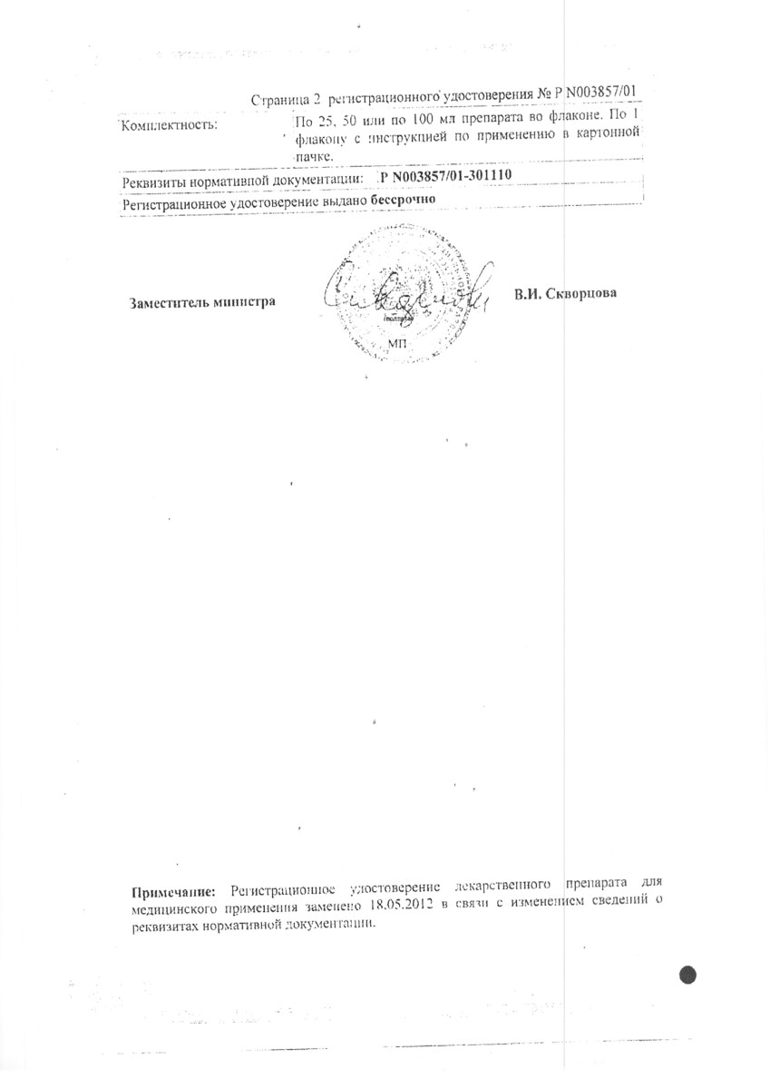 Сертификат на Ротокан, экстракт 50 мл, 1 шт.