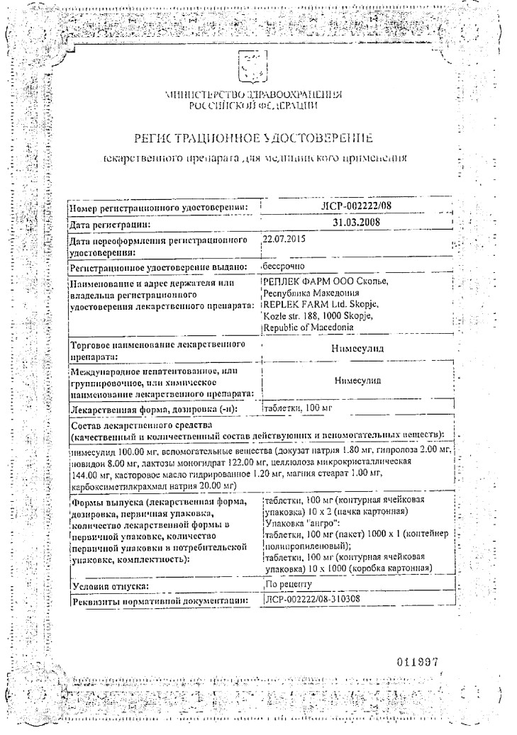 Сертификат на Нимесулид, таблетки 100 мг (Реплекфарм), 20 шт.