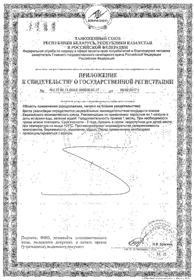 Сертификат на Доппельгерц Актив Омега-3, капсулы, 30 шт.