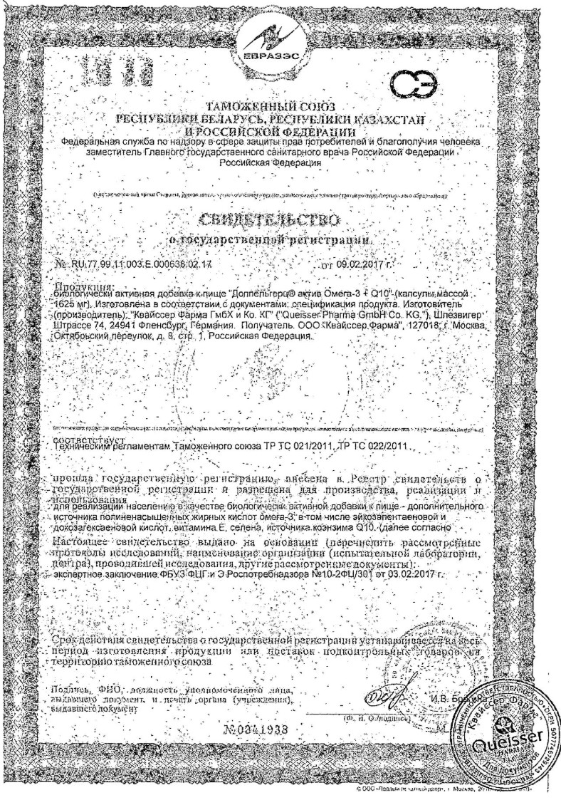 Сертификат на Доппельгерц Актив Омега-3, капсулы, 30 шт.