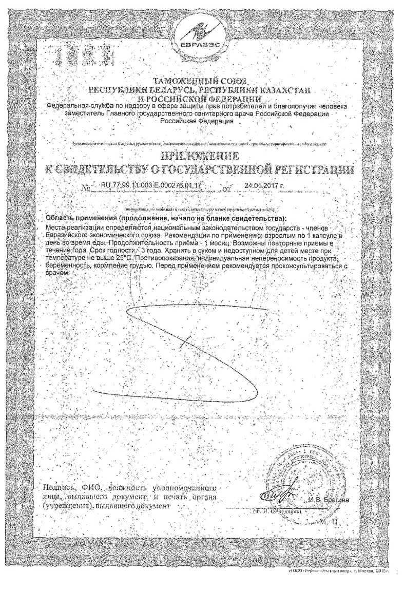 Сертификат на Доппельгерц Актив Витамины для глаз с лютеином, капсулы, 30 шт.