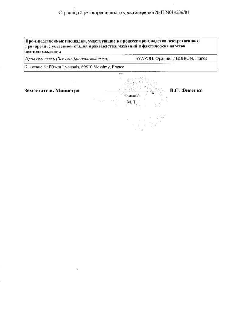 Сертификат на Гомеопатические препараты