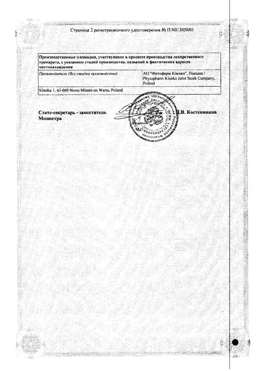 Сертификат на Стоматофит, экстракт 100 мл, 1 шт.