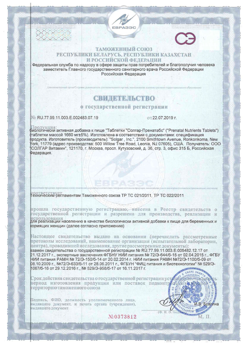 Сертификат на Солгар Пренатабс, таблетки, 60 шт.