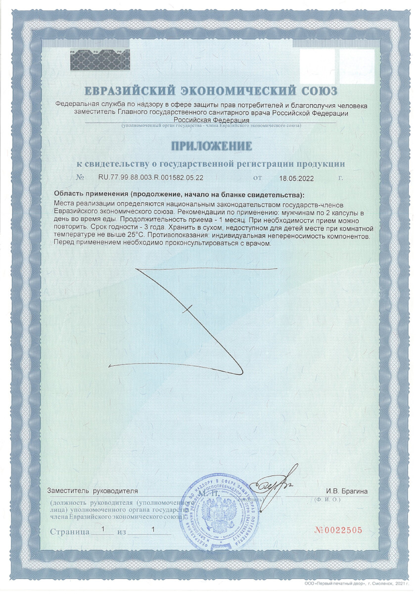 Сертификат на Солгар Простата плюс, капсулы, 60 шт.