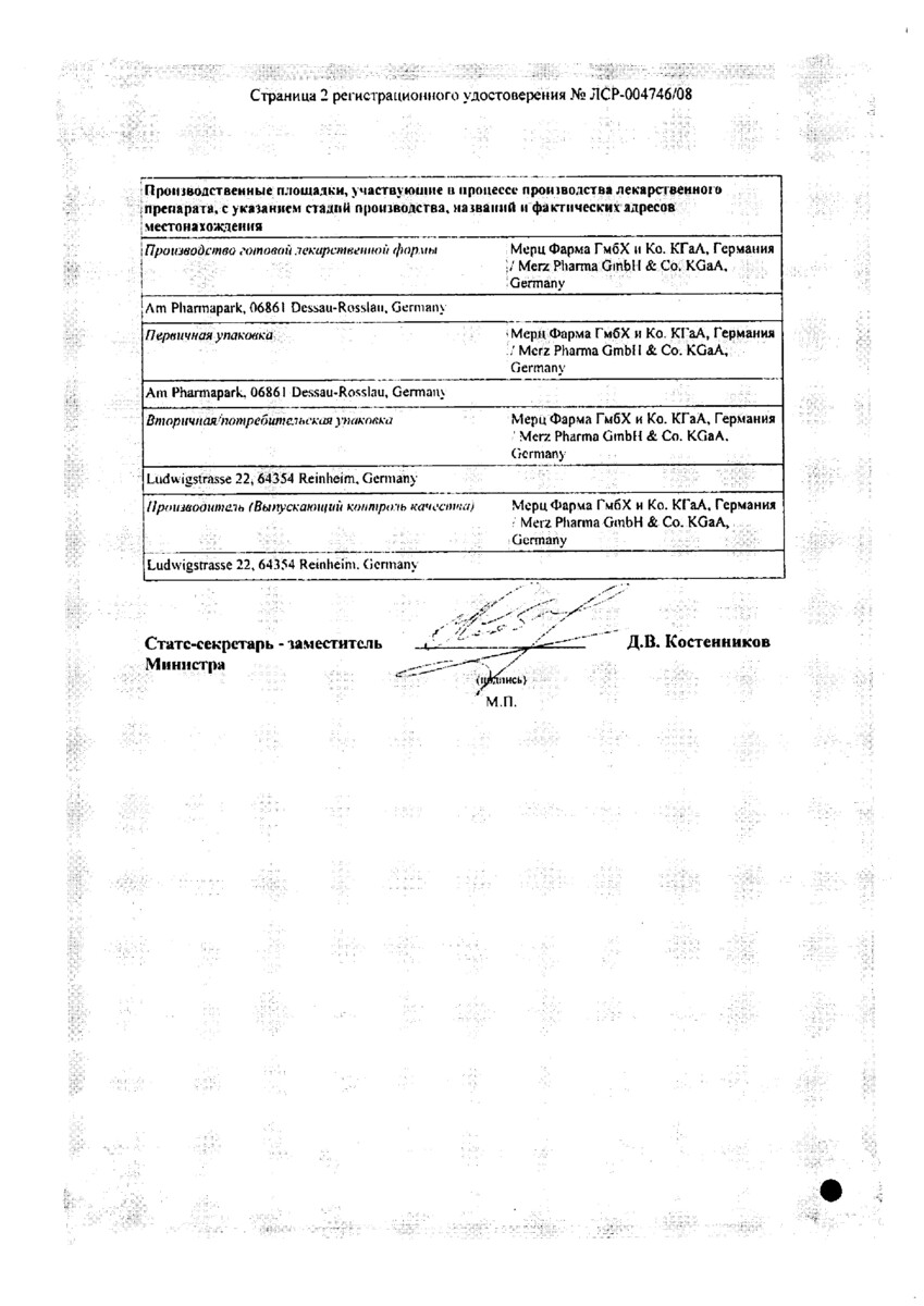 Сертификат на Ксеомин, лиофилизат для приготовления раствора для внутримышечного введения 100 ЕД, 1 шт.