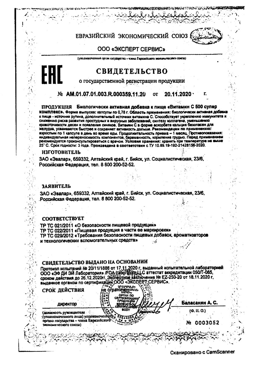 Сертификат на Витамин С 500 мг, супер комплекс капсулы 0,78 г, 60 шт.