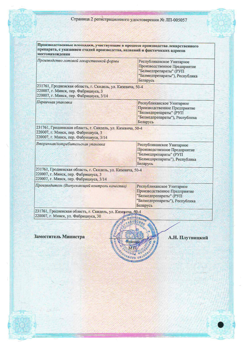 Сертификат на Гидроксикарбамид, капсулы 500 мг, 30 шт.