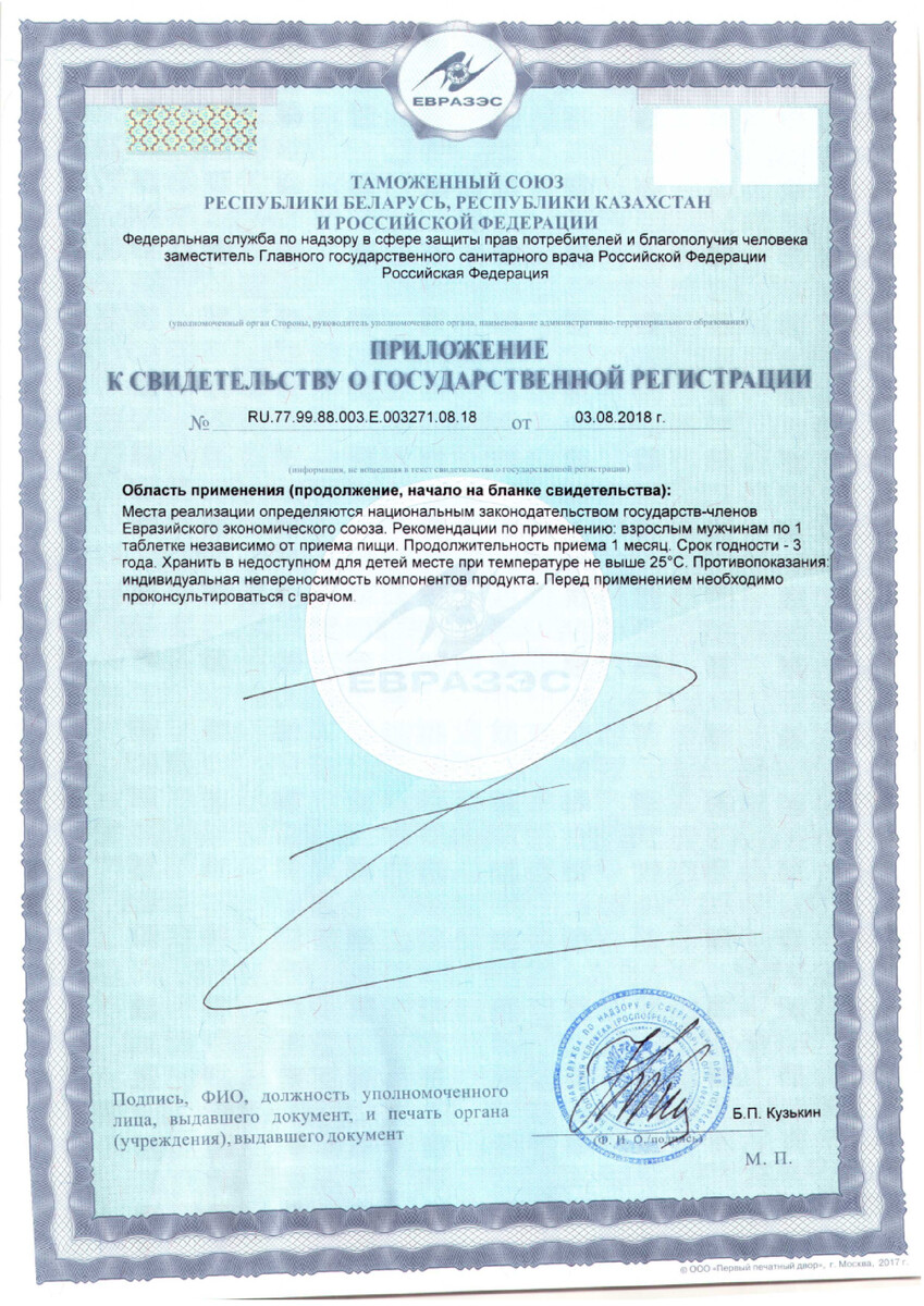 Сертификат на Вирфертил, таблетки 750 мг, 60 шт.