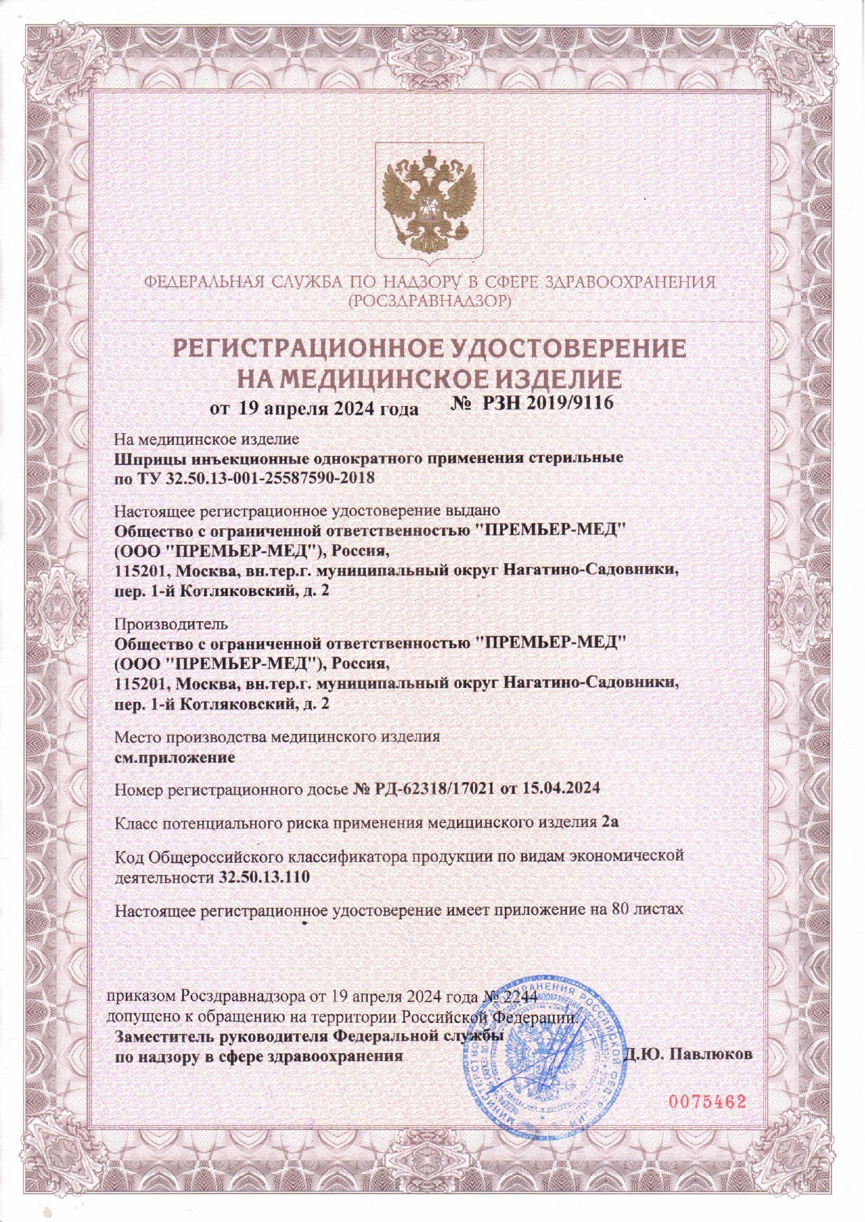 Сертификат