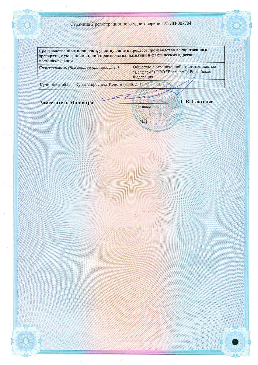 Сертификат на Толперизон+Лидокаин р-р в/м введ 100 мг/мл+2,5 мг/мл ампула 1 мл, 5 шт.