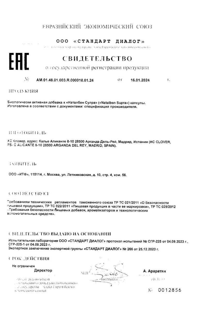 Сертификат на Наталбен Супра, капсулы, 30 шт.
