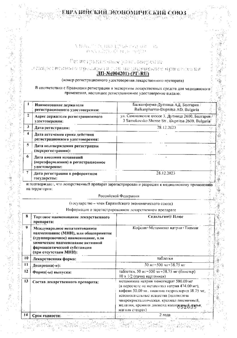 Сертификат на Седальгин Плюс, таблетки 500 мг+50 мг+38.75 мг, 20 шт.