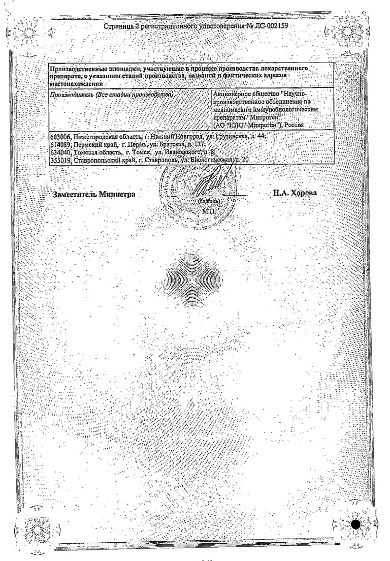 Сертификат на Пребиотики и пробиотики