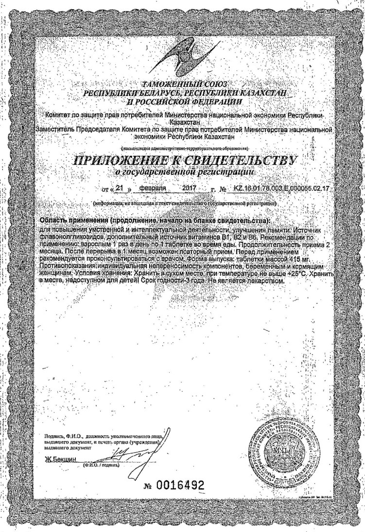 Сертификат на Доппельгерц Актив Гинкго Билоба с витаминами В1, В2, В6, таблетки, 30 шт.