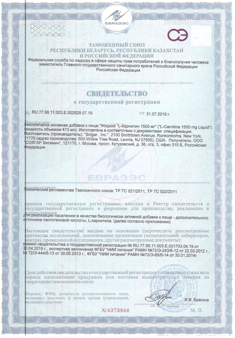 Сертификат на Солгар жидкий L-карнитин, 473 мл