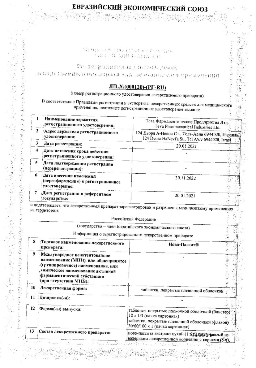 Сертификат на Ново-Пассит таблетки, покрытые пленочной оболочкой, 30 шт.