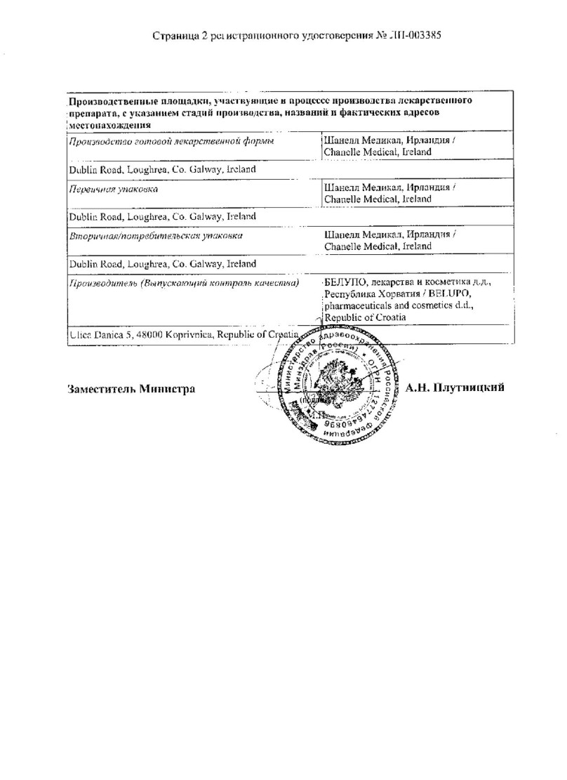 Сертификат на Онихелп, лак 5%, 5 мл