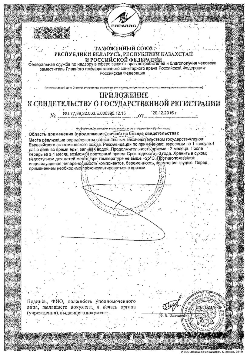 Сертификат на Доппельгерц Актив Лецитин Форте 1200, капсулы, 30 шт.