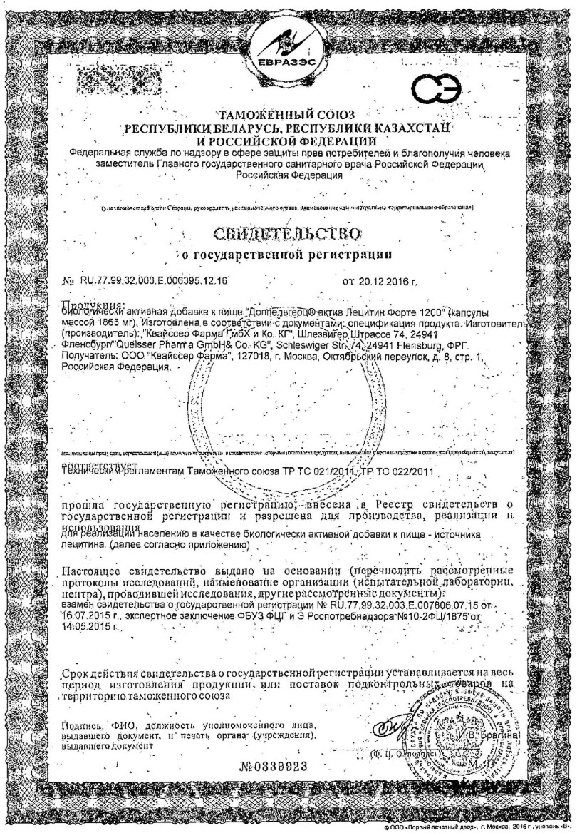 Сертификат на Доппельгерц Актив Лецитин Форте 1200, капсулы, 30 шт.