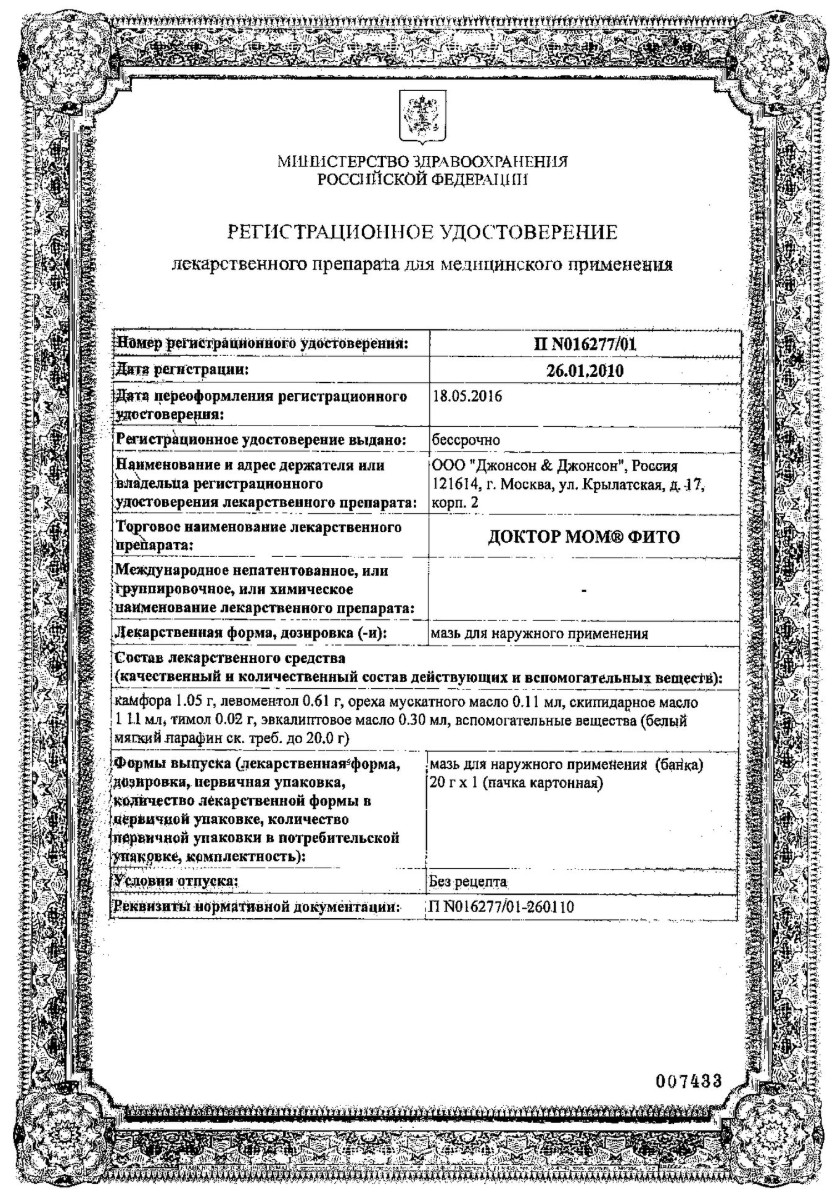 Сертификат на Доктор МОМ Фито, мазь, 20 г