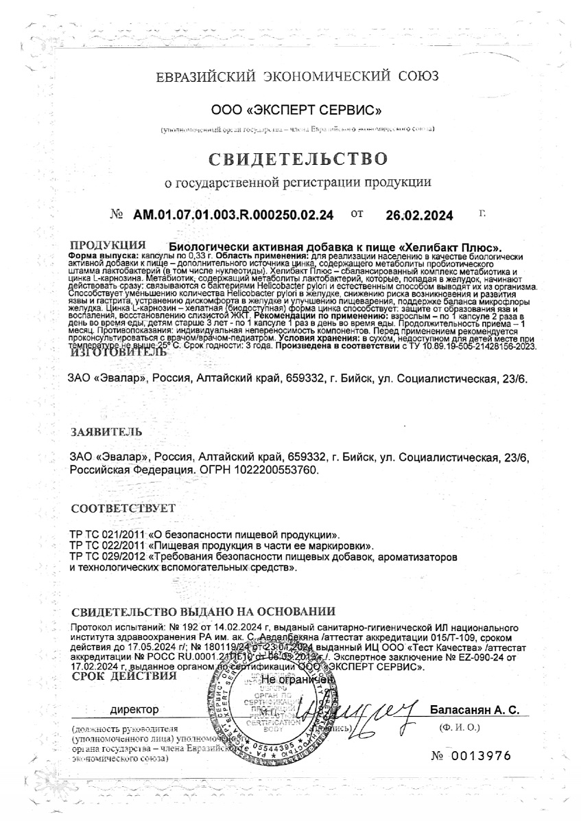 Сертификат на Для пищеварения