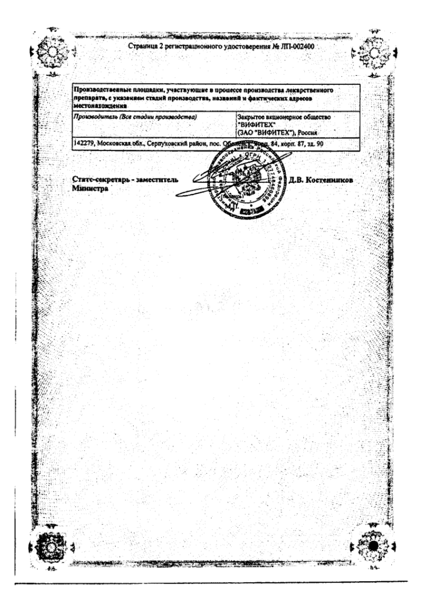 Сертификат на Хлорофиллипт, таблетки для рассасывания 25 мг, 20 шт.