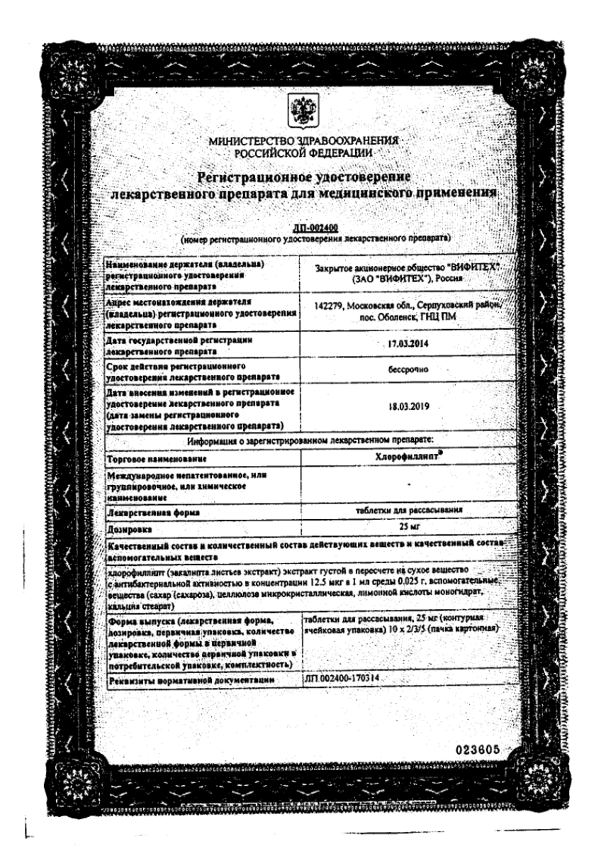 Сертификат на Фитопрепараты