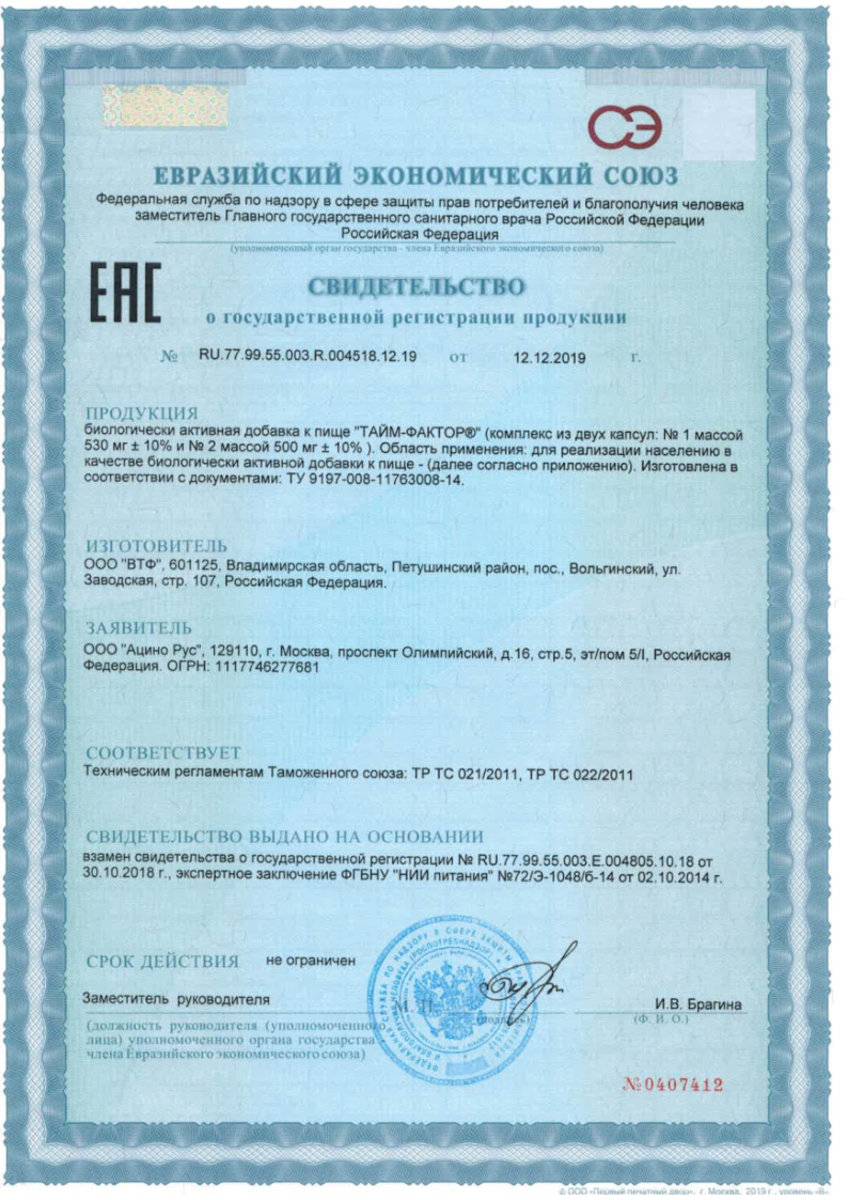 Сертификат на Тайм-Фактор, капсулы, 60 шт.