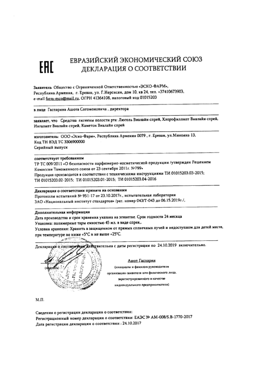 Сертификат на Фитопрепараты