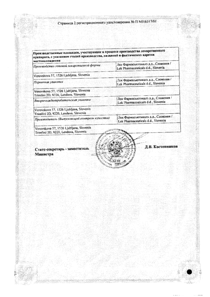 Сертификат на Персен, таблетки покрытые пленочной оболочкой, 60 шт.