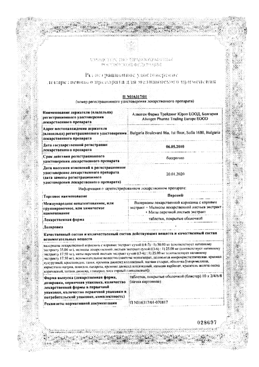 Сертификат на Персен, таблетки покрытые пленочной оболочкой, 60 шт.