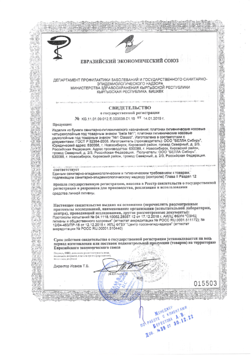 Сертификат на Носовые платочки bella №1 Classic двухслойные, 10х10 шт.