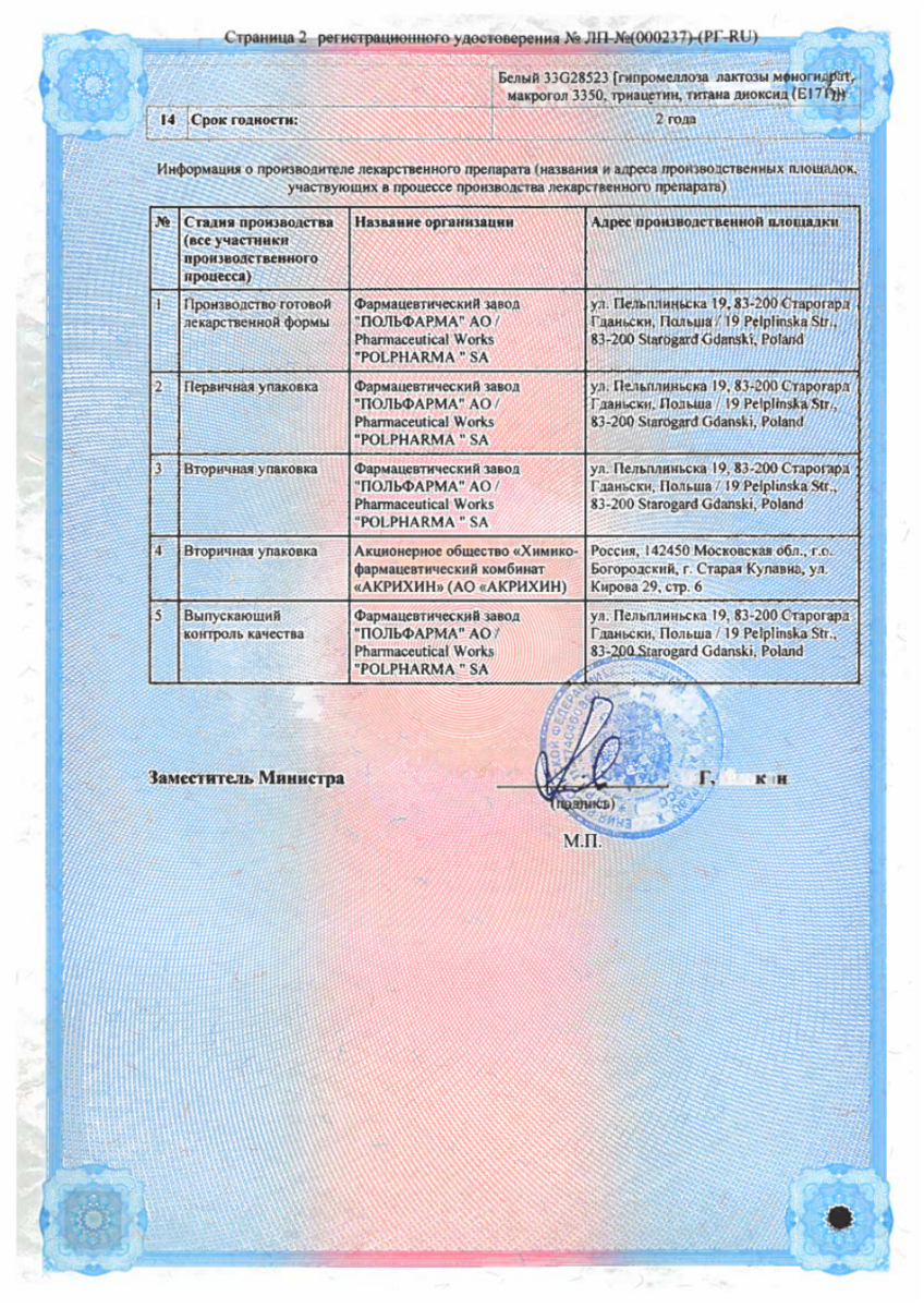 Сертификат на Розувастатин-Акрихин, таблетки покрыт. плен. об. 10 мг, 30 шт.