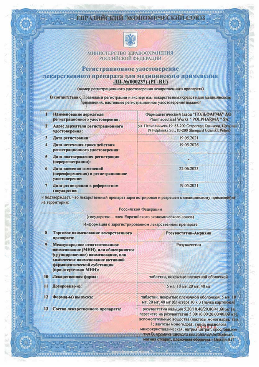 Сертификат на Розувастатин-Акрихин, таблетки покрыт. плен. об. 10 мг, 30 шт.