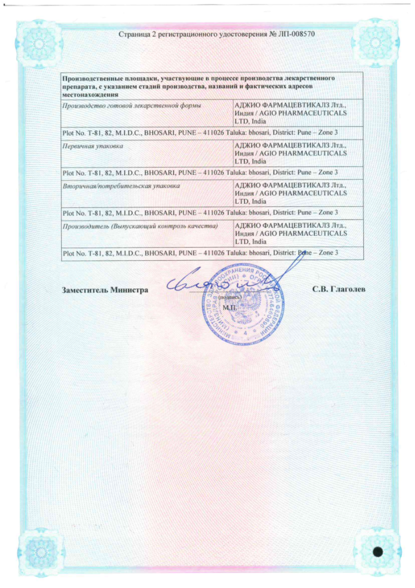 Сертификат на Аджидерилин, крем для наружного применения 1% 15г, 1 шт.