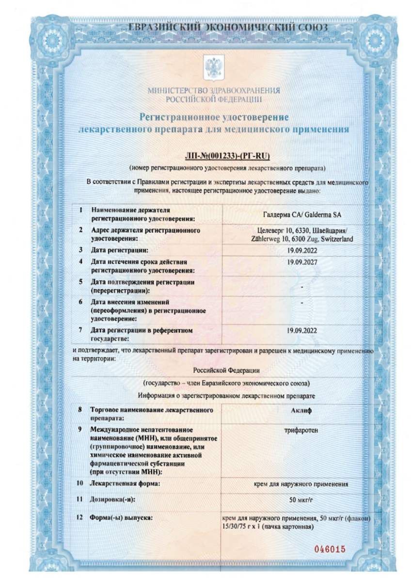 Сертификат на Аклиф, крем 50 мкг/г, флакон 75 г