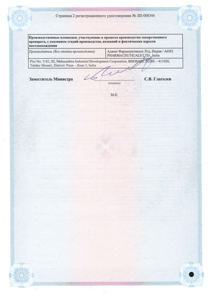 Сертификат на Аджиним, гель для наружного применения 1% 20г, 1 шт.