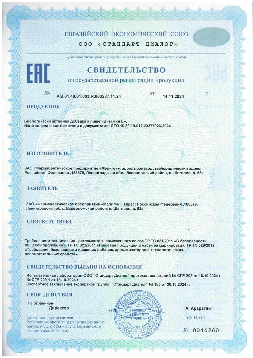 Сертификат на Витамин Е BioForte, капсулы 350 мг, 30 шт.