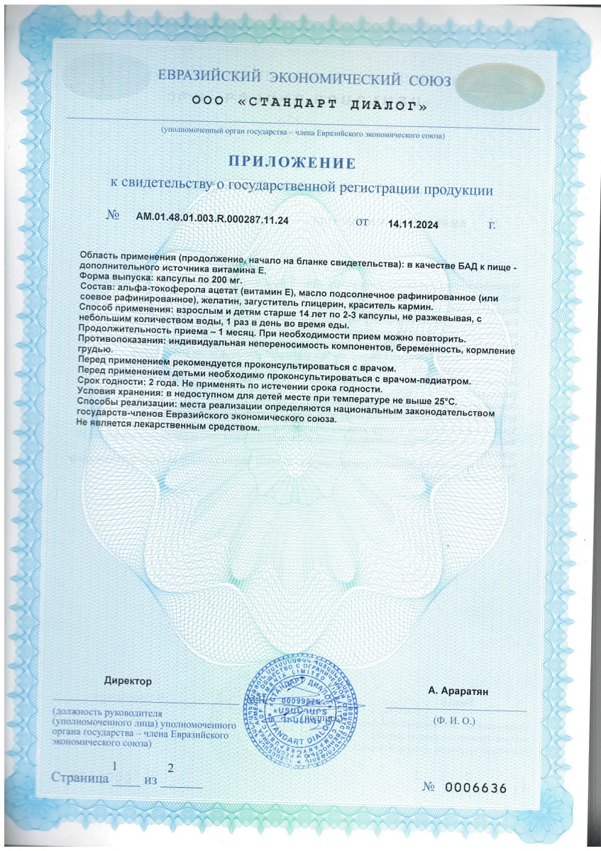 Сертификат на Витамин Е BioForte, капсулы 350 мг, 30 шт.