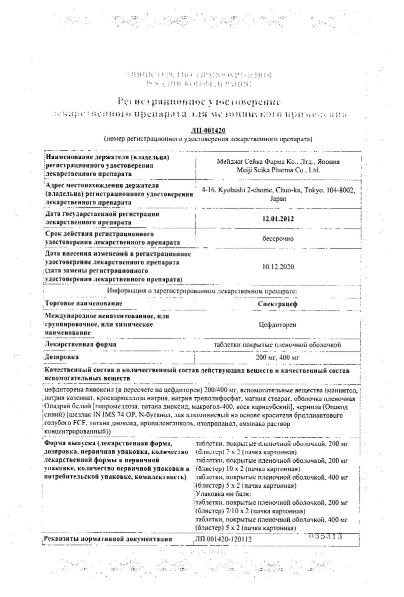 Сертификат на Спектрацеф, таблетки покрытые пленочной оболочкой 400 мг, 10 шт.