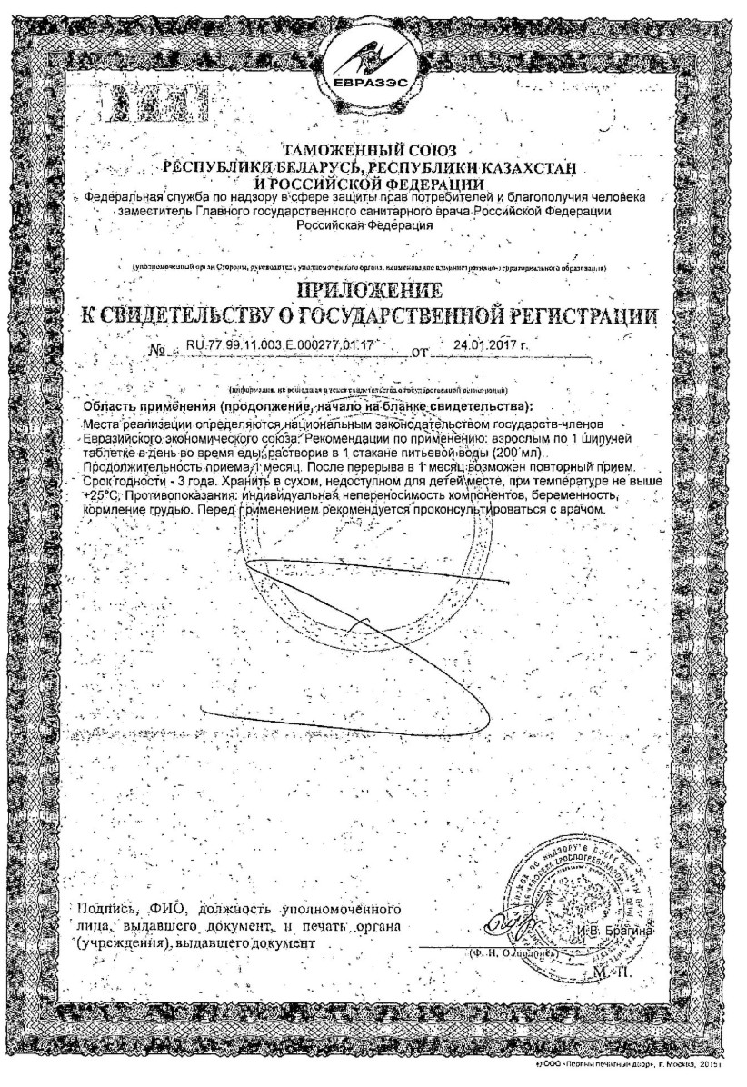 Сертификат на Магний + В6