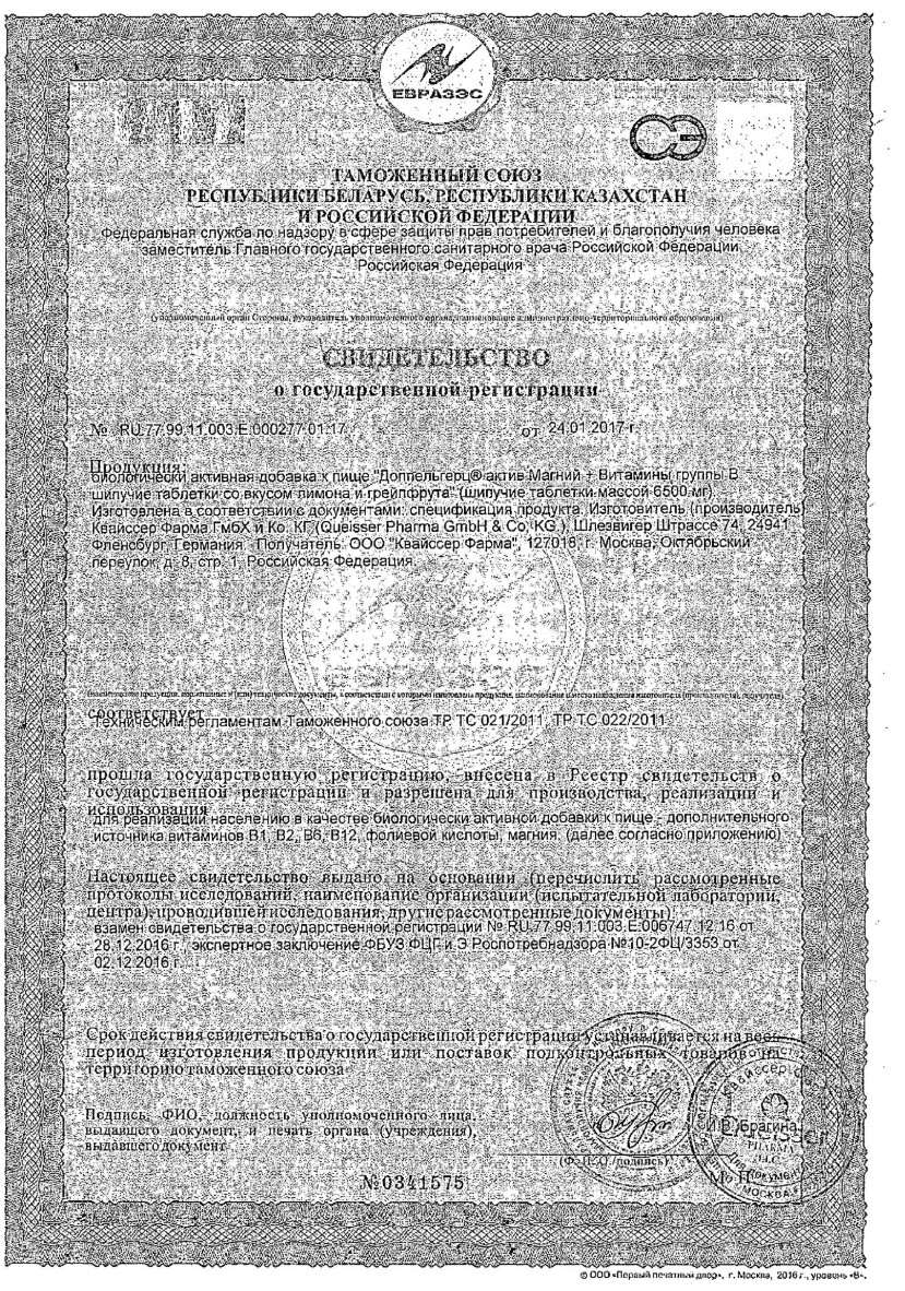 Сертификат на Доппельгерц Актив Магний + Витамины группы B (лимон и грейпфрут), таблетки, 15 шт.