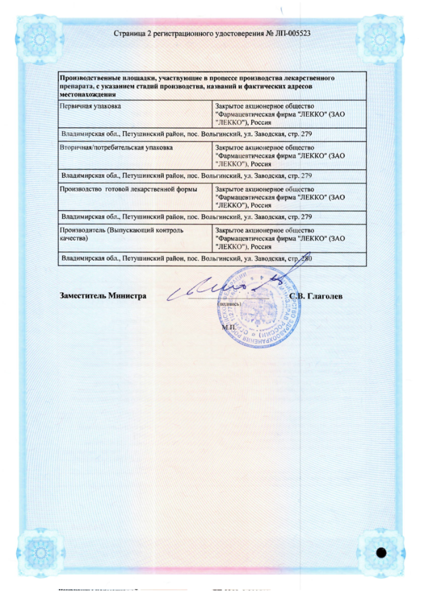 Сертификат на Амоксициллин Экспресс, таблетки диспергируемые 1000 мг, 20 шт.