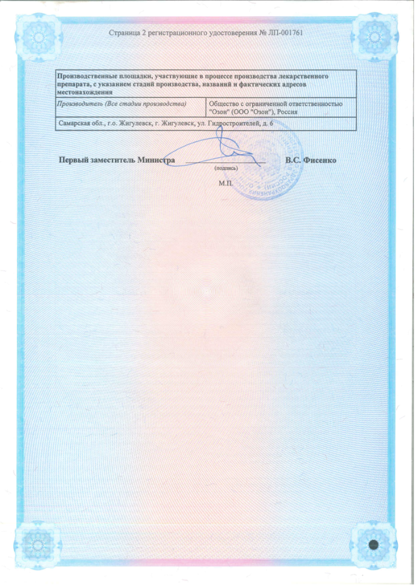 Сертификат на Тиоцетам, таблетки покрыт. плен. об. 50 мг+200 мг, 60 шт.