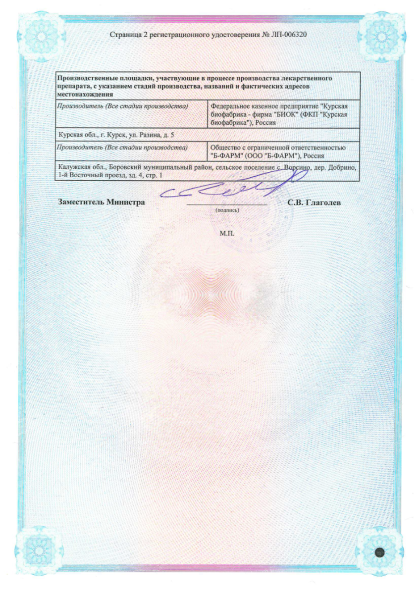 Сертификат на Хондростейн, раствор в/м введения 100 мг/мл 2 мл, 10 шт.