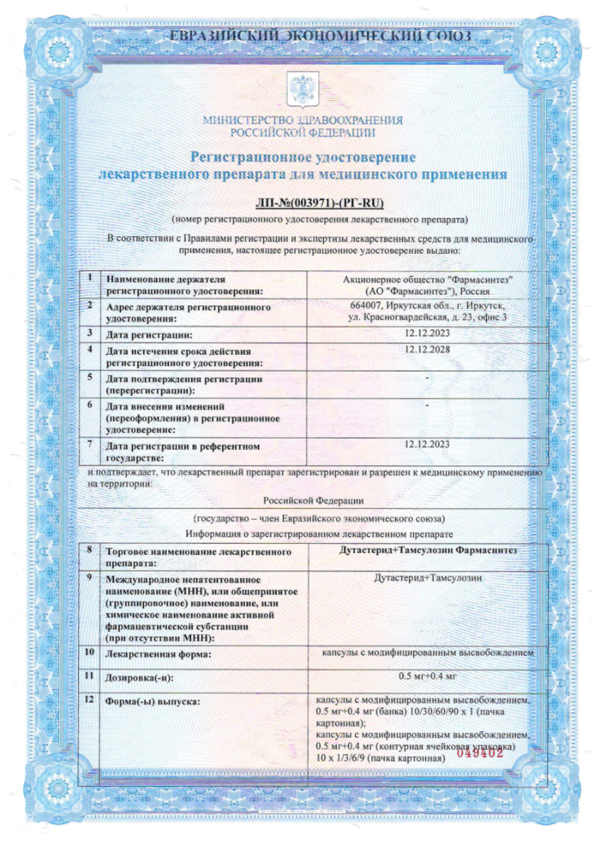 Сертификат на Мужское здоровье