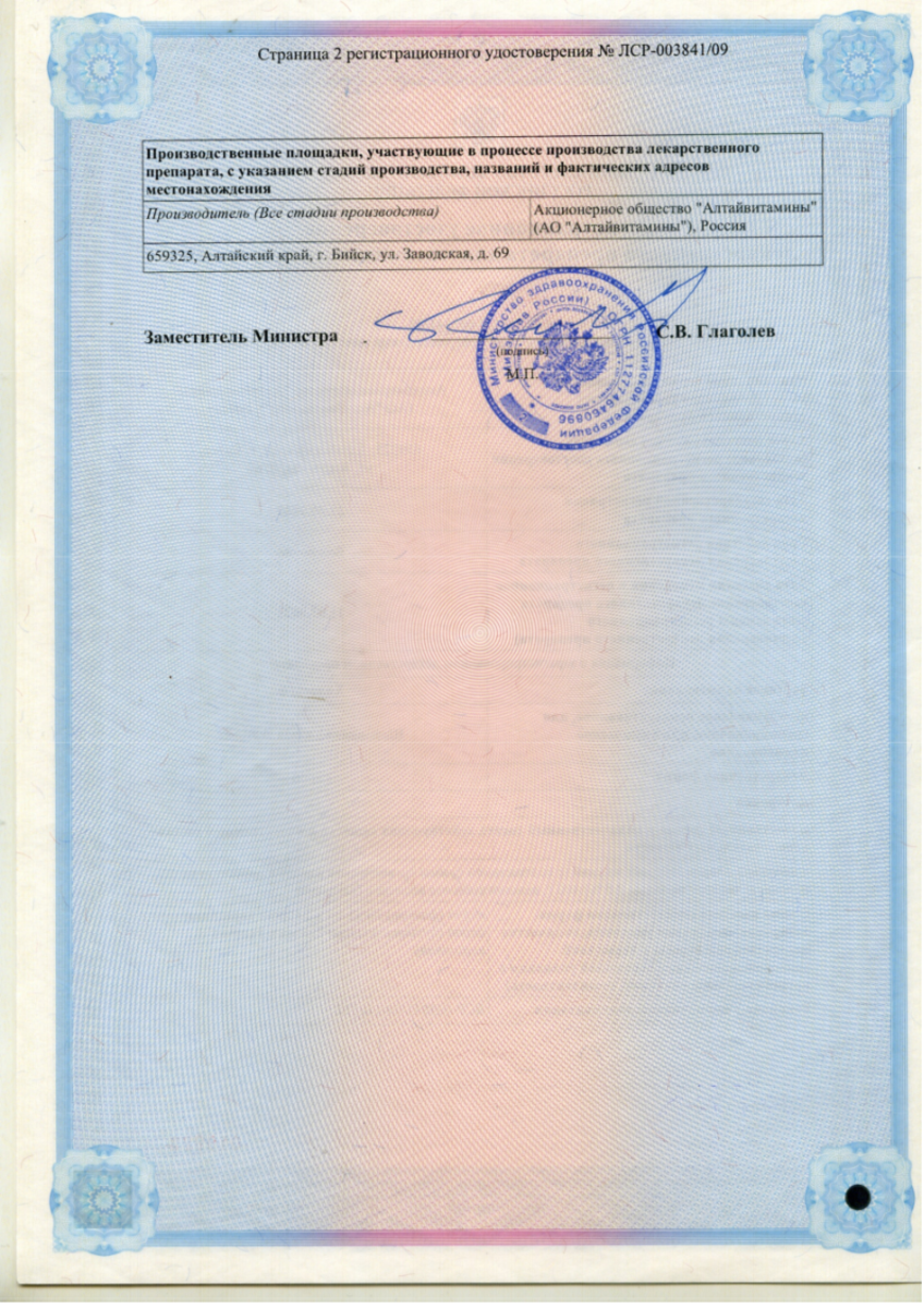 Сертификат на Холосас, сироп 215 мл, 1 шт.